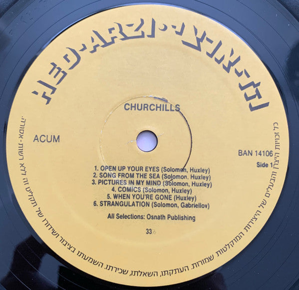 Churchill's : Churchill's = צ'רצ'ילים (LP, Album, RE)
