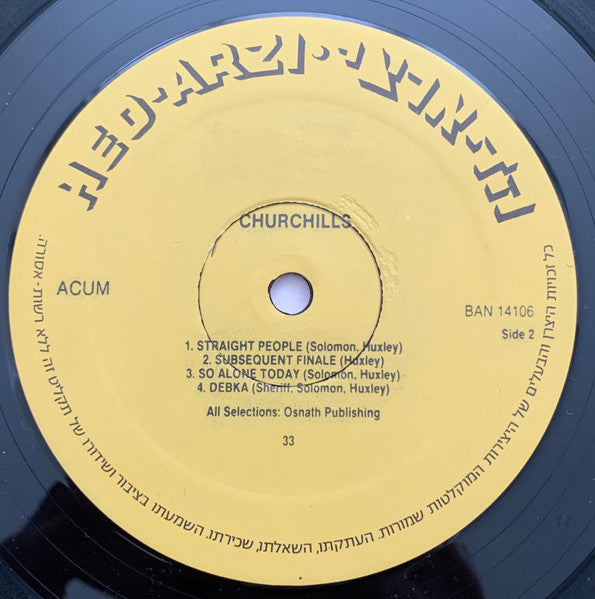 Churchill's : Churchill's = צ'רצ'ילים (LP, Album, RE)